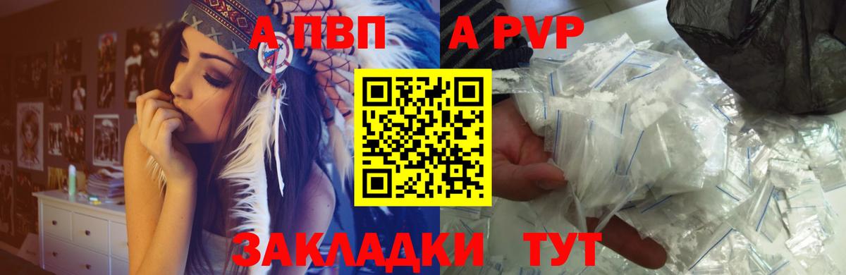 A PVP кристаллы  Вход с VPN  A-PVP VHQ  A PVP  Альфа ПВП СК  Вятские Поляны 