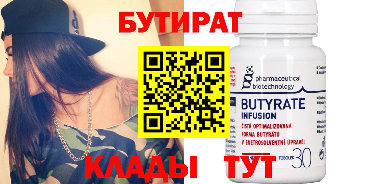 Вятские Поляны  Бутират GHB  Вход с VPN 