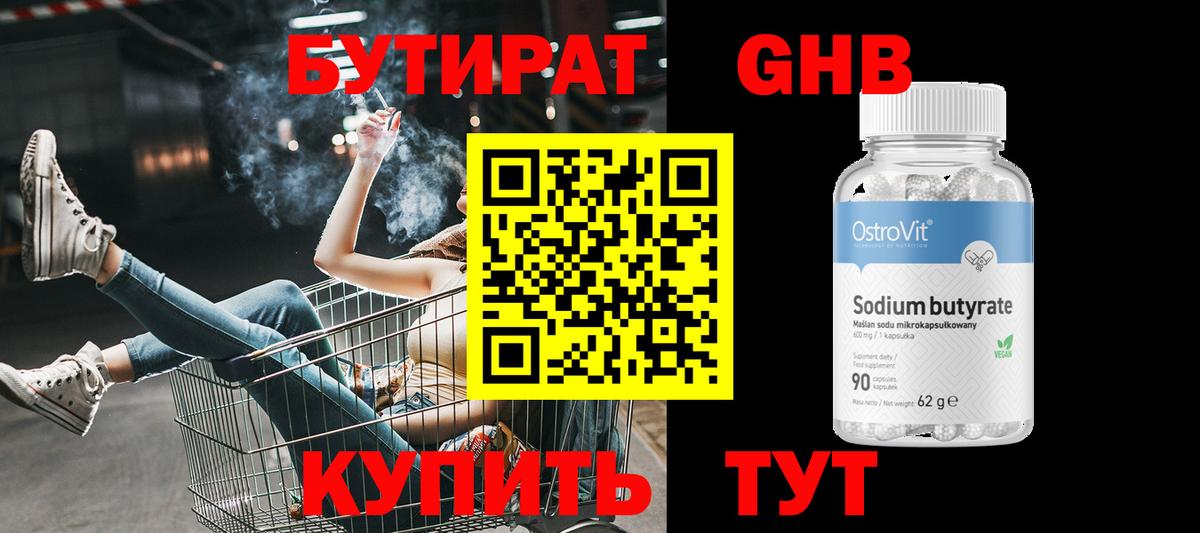 БУТИРАТ бутик Вятские Поляны