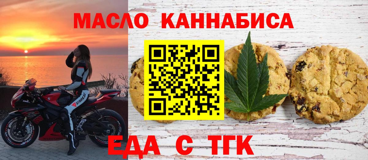 Еда ТГК марихуана Вятские Поляны