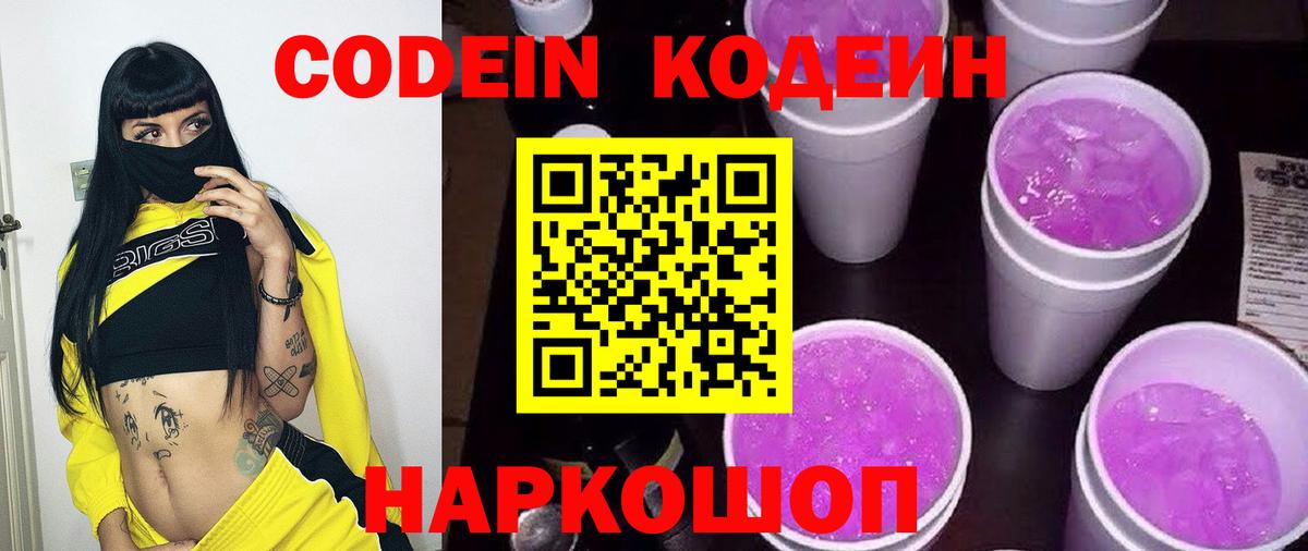 Кодеиновый сироп Lean напиток Lean (лин)  Кодеин напиток Lean (лин)  что такое   Вятские Поляны  Вход с VPN 