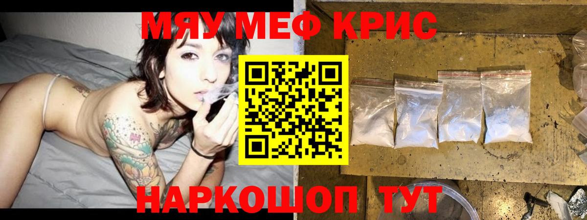 Мефедрон кристаллы Вятские Поляны