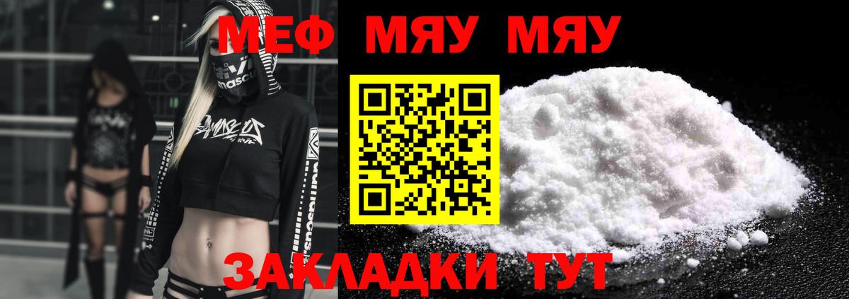 Меф  Меф 4 MMC  Вход с VPN  Мефедрон  Вятские Поляны  МЯУ-МЯУ мяу мяу 